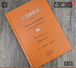 正念的奇迹：获得身心的安详和悦乐 实拍图