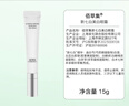 佰草集【新七白】透亮淡纹眼霜15g(提拉紧致淡化细纹 修护眼周敏肌可用) 实拍图