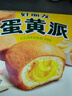 好丽友（orion）蛋黄派12枚276g 蛋糕面包营养早餐下午茶休闲零食成人点心 实拍图