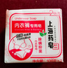 上海药皂内衣裤专用皂除菌除螨清洗血渍祛除异味女士文胸柔顺衣物 108*6块 内衣皂 实拍图