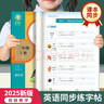 邹慕白字帖2025秋新人教版PEP国标体英语练字帖课本同步小学生三四五六年级上下册练字本描红本 三年级上册 晒单实拍图