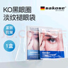 sakose凡士林六胜肽多效眼膜一盒装共10对 淡化黑眼圈眼袋细纹紧致抗皱 实拍图