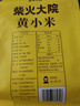 柴火大院 黄小米 1kg 早餐小米粥 小黄米 五谷杂粮 粗粮 小米新米 2斤 实拍图