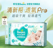 帮宝适【夏天超薄透气】清新帮透氧Pro新生儿纸尿裤NB66片 尿不湿 实拍图