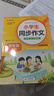 小学生同步作文 四年级上册 与小学语文教材课本同步使用 作文专项训练 单元作文题详解 理清写作思路 好词好句好段素材积累 彩色印刷 大字 宽行距 实拍图