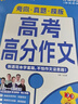 2026高考适用疯狂作文作文超级教练系列高考高分作文年刊高考必备 天星教育 实拍图