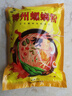 【京东快递】有味螺 螺蛳粉柳州特产水煮方便300g/包 有味螺300g*5 实拍图