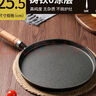 厨荐铸铁平底锅煎锅无涂层不粘煎饼手抓饼烙饼锅鏊子家用披萨烤盘 【0涂层】木柄+铲子油刷 25.5cm 实拍图