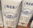 蒙牛特仑苏【0脂肪礼盒装】脱脂纯牛奶 250ml×16盒(3.6g优质乳蛋白)  实拍图