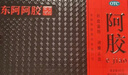 东阿阿胶 阿胶125g 补血滋阴 润燥止血用于血虚眩晕不眠 实拍图