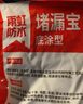 雨虹防水 堵漏王 水不漏 快干水泥 堵漏宝塑钢泥 地漏安装 管根堵漏 4KG 实拍图