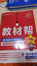 教材帮高中物理必修三3必修一12026高一上下册高中教材帮必修二2二册天星教育【科目自选】京东快递包邮高一上册高中必修一必修1一册高中人教版新高考高1课本同步教辅讲解辅导书资料书必修课本高中教辅 【必 实拍图