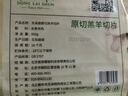 东来顺 内蒙古羔羊原切羊肉片1斤装 火锅食材羊肉卷 清真中华老字号 实拍图