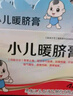 [吴大膏薬]小儿暖脐膏 5g*4贴 5盒装 实拍图