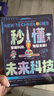 人工智能AI机器人 秒懂未来科技【全6册】青少年百科全书儿童科学科普漫画版 元宇宙 未来新科技给孩子培养科技萌芽 实拍图