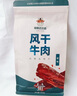 草原达尔沁风干牛肉干500g 多口味组合装 真空独立小包装零食 原味500g 实拍图