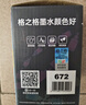 格之格T674墨水 T672墨水适用于爱普生L310墨水 L201 211 L301 L800 L380墨水 打印机墨水672黑色 674墨水 实拍图