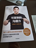 可复制的沟通力 樊登的10堂表达课 可复制的领导力作者 帆书APP 原樊登读书创始人 樊登 著 中信出版社 实拍图