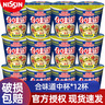 日清食品合味道方便面12杯 标准杯 方便面桶装开杯乐泡面杯面整箱方便食品 【海鲜风味】12杯 实拍图