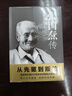 张国焘传（从先驱到叛徒！一代枭雄张国焘“红”与“黑”的人生！） 实拍图