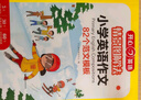 情景图解法小学英语作文 小学生英语写作方法思路专项训练漫画场景好词好句词汇句型素材积累范文模版一本全 实拍图
