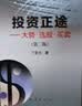 投资正途：大势、选股、买卖（第2版）股票期货图书大全入门基础知识技术分析交易策略期货 实拍图