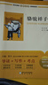 骆驼祥子（升级版）人教版名著阅读课程化丛书 七年级下册 与25春新版初中语文教材配套使用（含微课，从教学角度讲解名著；含阅读笔记本，提供测评指导帮助提升整本书阅读能力） 实拍图