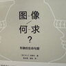 图像何求 形象的生命与爱 实拍图
