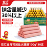 双汇 金马可减盐火腿肠100g*30支整箱 休闲零食 露营 出游 烧烤 速食 实拍图