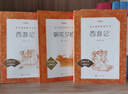 朝花夕拾+西游记 初一 七年级上  套装  中小学生阅读指导目录 初中 学生课外阅读 暑期阅读 人民文学出版社 实拍图