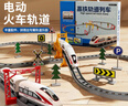 马丁兄弟电动轨道火车玩具儿童高铁列车复兴号动车和谐号模型玩具男孩 实拍图