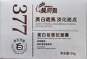 377美白祛斑面霜去黄褐斑雀斑淡化斑滋润补水保湿秋冬官方正品 377美白面霜50g 1盒 实拍图