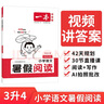 一本小学语文暑假阅读三升四年级 2025小学3升4暑假衔接作业课外阅读理解训练复习巩固预习提优天天练 晒单实拍图