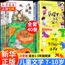 【新华书店】中国当代获奖儿童文学作家书系 正版注音版7-10岁少儿读物广东新华推荐一二三年级课外阅读必读课外书籍 小学生拼音读物童书系列 中国当代获奖第一+二+三辑+国际获奖小说全40册 实拍图