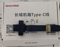 长城（Great Wall）Type-C 7001机箱扩展线材（C口加装/700mm扁线/10Gbps高速传输/A口C口切换/适配长城主流机箱） 实拍图