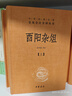 酉阳杂俎（全2册） 三全本精装无删减中华书局中华经典名著全本全注全译 实拍图