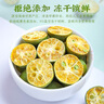 陈一凡冻干青金桔干250g 青金桔搭柠檬百香果花果茶水果茶袋装 实拍图