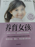 养育女孩    官方升级版  史蒂夫·比达尔夫 著 0~18岁女孩父母、长辈和老师  实拍图