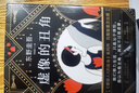 东野圭吾：虚像的丑角（《嫌疑人X的献身》系列作，完整版初次出版） 小说 实拍图