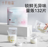 十月结晶(132片)壶口储奶袋双层封口母乳储存保鲜袋一次性存奶储奶袋200ML 实拍图
