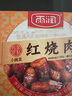 雨润红烧肉 0.6斤300g 熟食腊味 快手方便菜 预制菜 家宴美食 实拍图