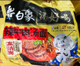白象 方便面 汤好喝辣牛肉汤面5连包+招牌猪骨5连包泡面组合装 实拍图