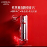 欧莱雅逆时瓶精华液30ml a醇补水保湿抗皱面部护肤品生日礼物 实拍图