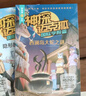 神探迈克狐·国际学院篇 第二辑（全6册） 暑假作业 一升二暑假衔接 小升初暑假衔接课外书 童书 儿童文学 童年 故事 课外阅读 正版 故事书 小学生 儿童读物 全套 三年级必读课外阅读 实拍图