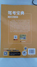 驾考宝典（通关详解版）彩色印刷 驾考宝典 驾驶培训 驾培 教学考试 驾校学员 自学考试 范立 实拍图