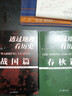 【全套8册】透过地理看历史全五册（春秋篇 战国篇 三国篇 大航海时代）+地图上的中国通史 中国史 中国历史 吕思勉著 李不白绘+麒麟台 李不白著 可选三本套装 【2册】春秋篇+战国篇 实拍图