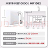 米家小米净水器 厨下家用1000G 新鲜无陈水 5年RO反渗透净水机MR1082 实拍图