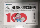 [益佰] 小儿健脾化积口服液10ml*10支/盒 实拍图