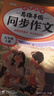 斗半匠 同步作文五年级上册人教版小学生作文写作方法技巧素材积累思维导图满分作文大全 实拍图