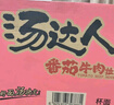 统一汤达人 番茄牛肉面 杯面 90g*12杯 整箱装 方便面泡面速食面  实拍图